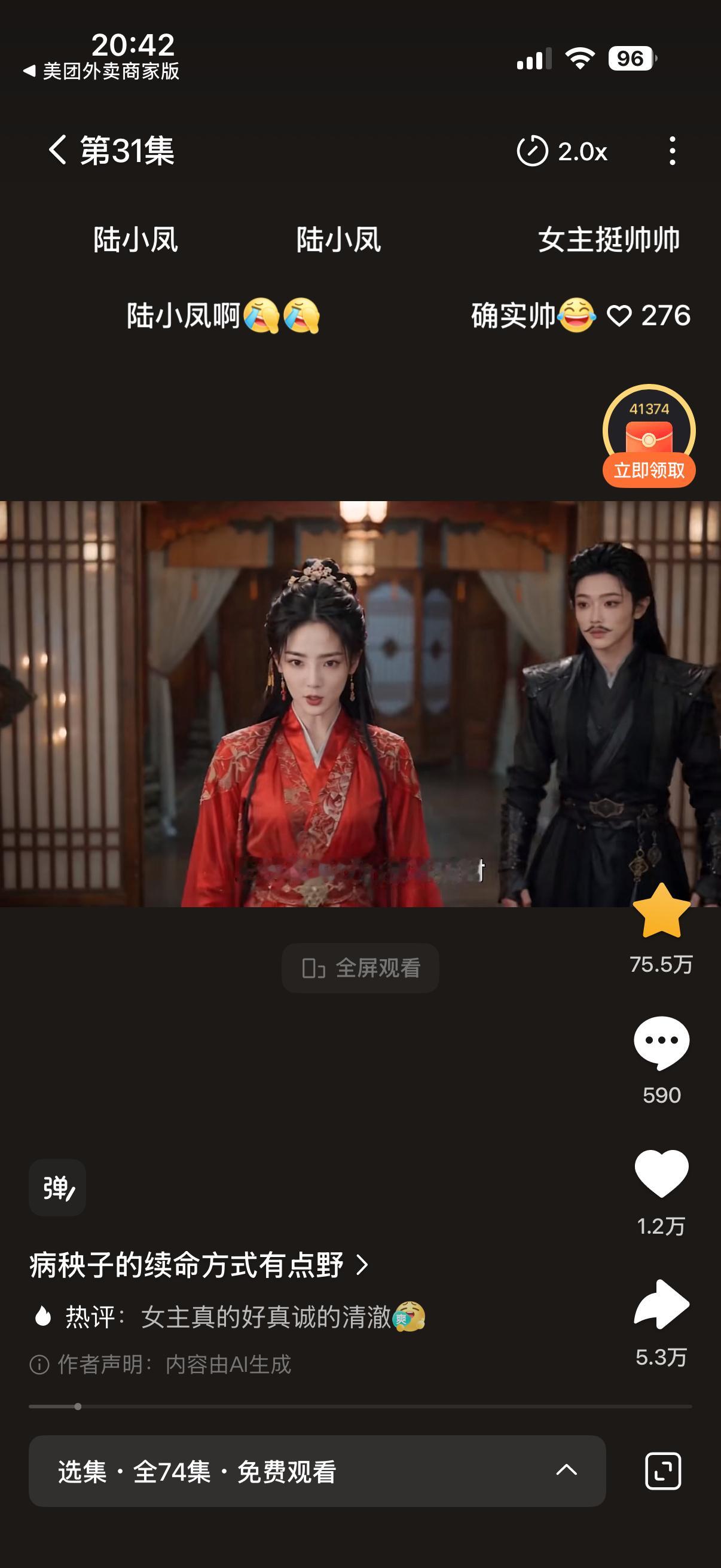 我们陆小凤一点也不糊哎 恶短剧女扮男装贴两片小胡子，弹幕都在刷名字 