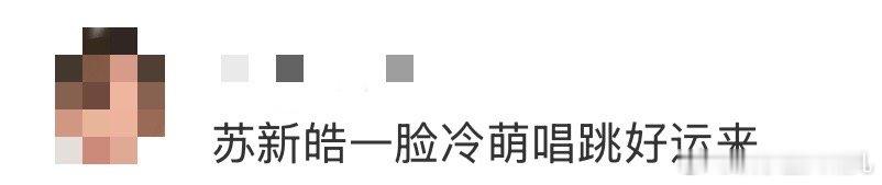 苏新皓一脸冷萌唱跳好运来 苏新皓用实力证明，拜年也可以很潮很个性！狼尾挑染加冷萌