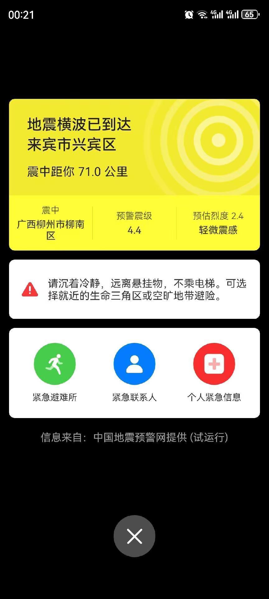 来宾地震了