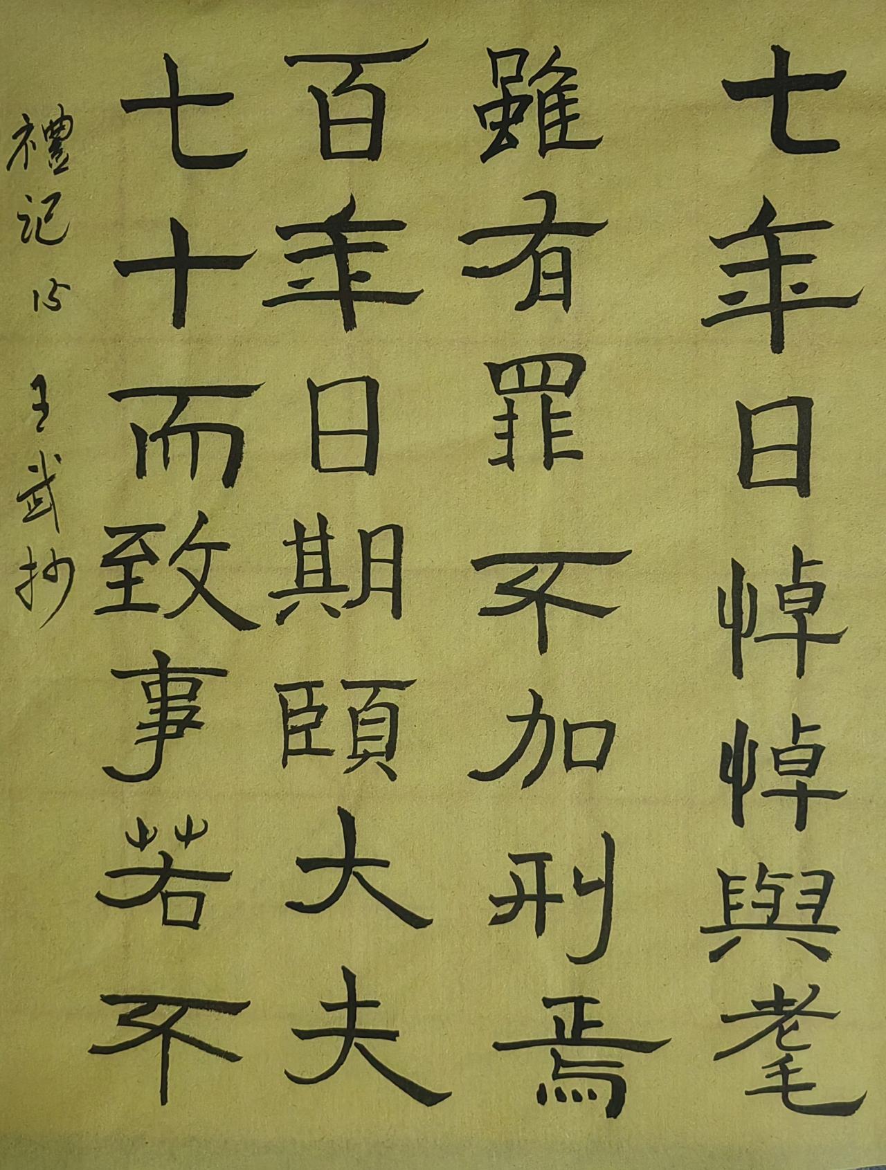 书法爱好者保持原来的