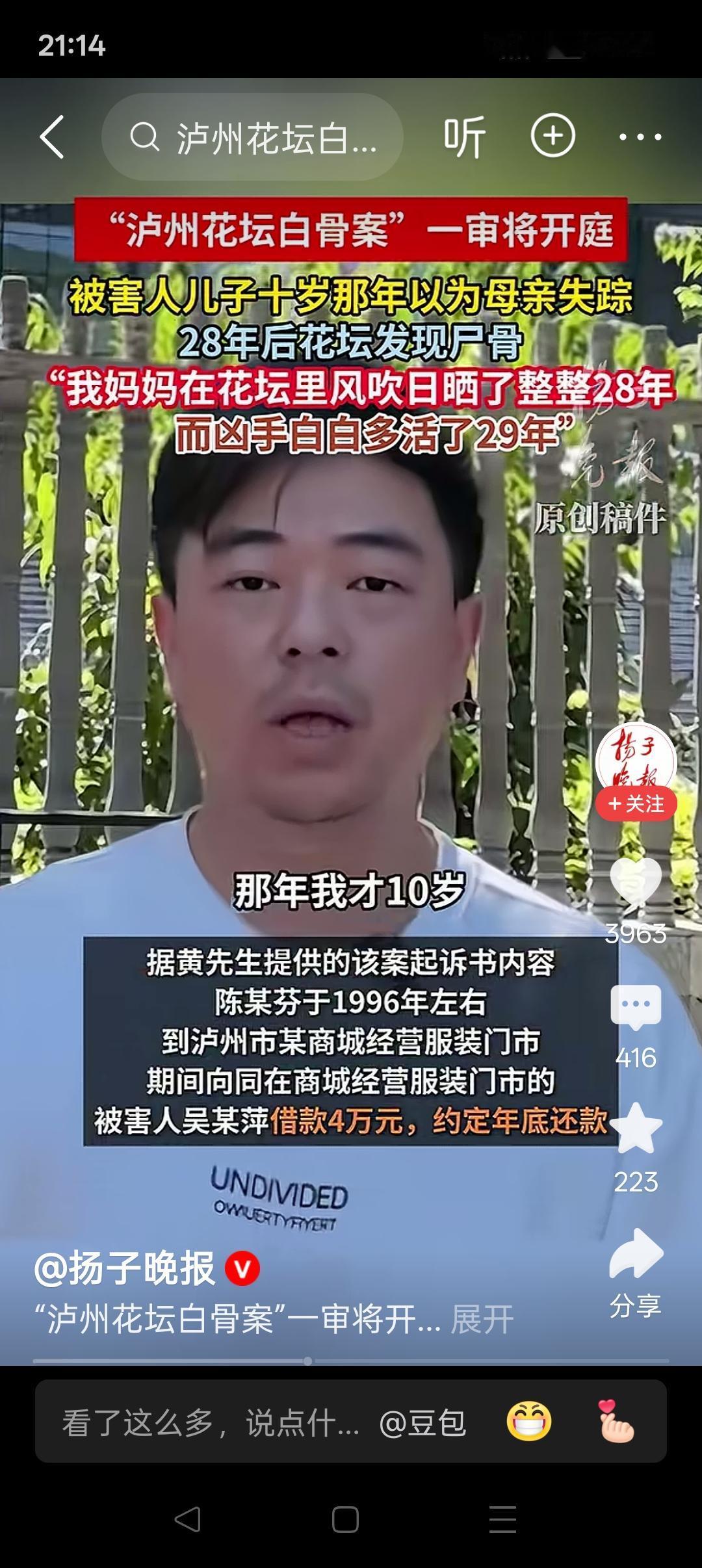 泸州花坛白骨案，凶手夫妻真蠢！

1997年，泸州公交商城商户陈某芬、杨某根夫妻