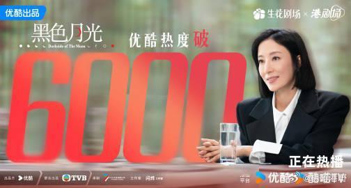 【黑色月光】开播至今站内热度变化 ​​​