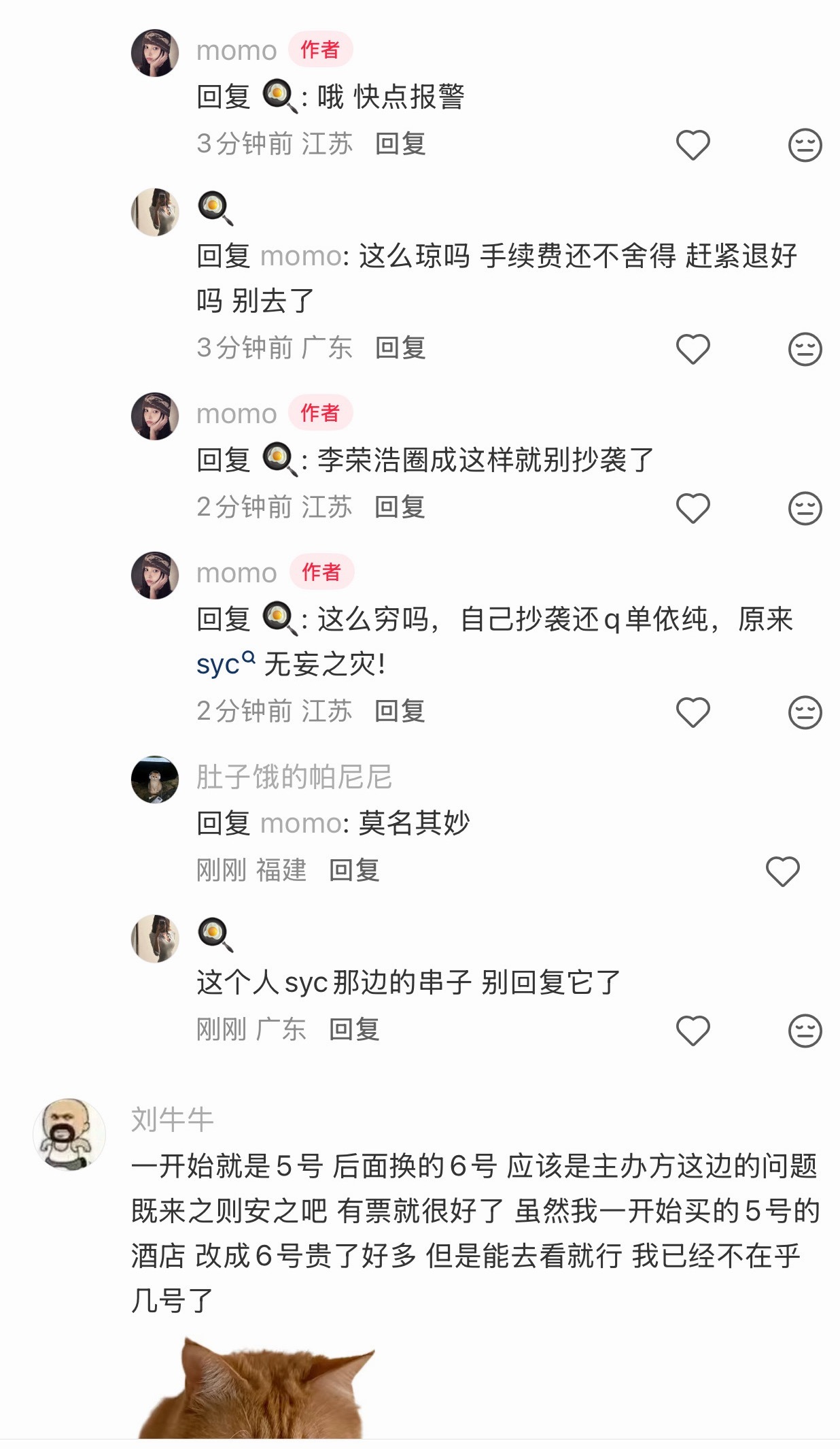 “纯路人”觉得李荣浩演唱会加场时间不太公平 ​​​
