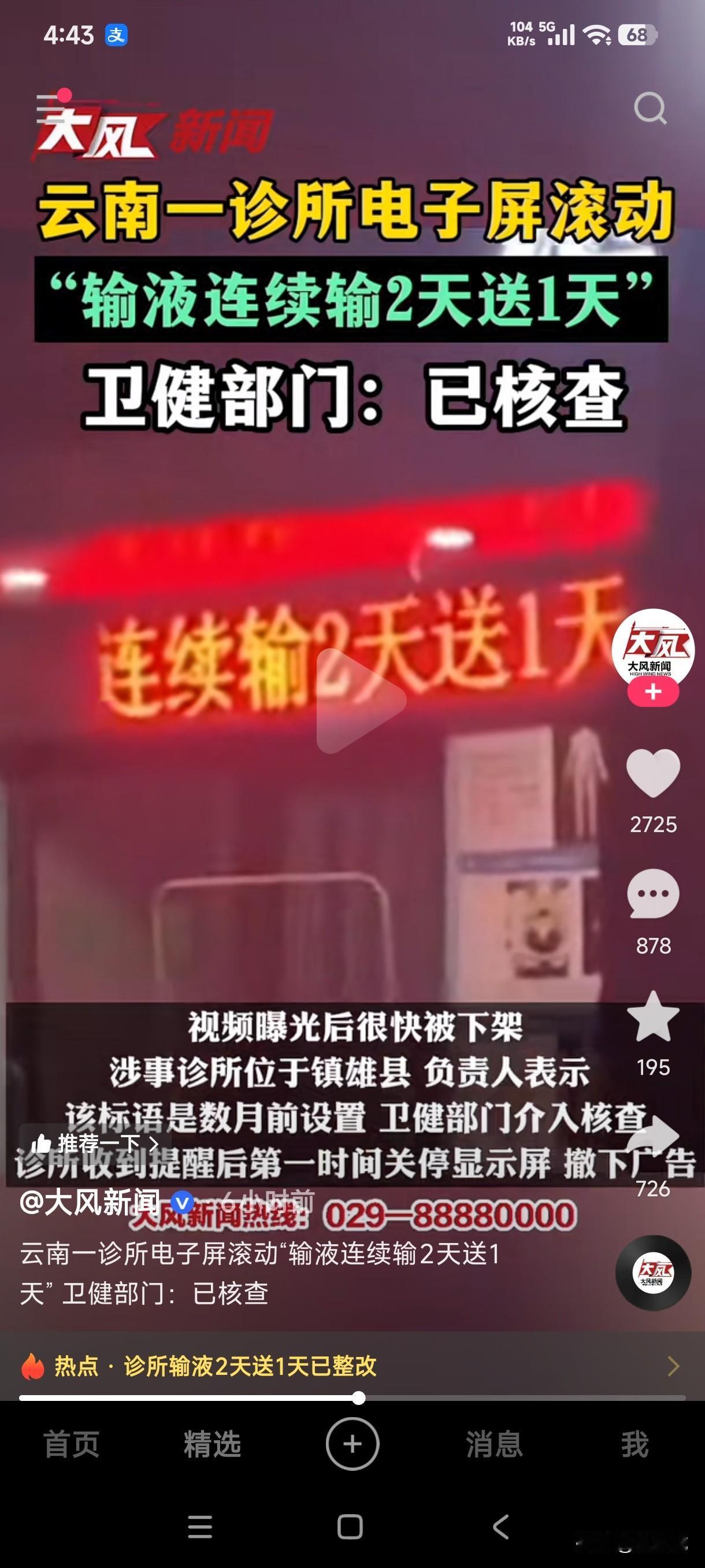 这年头连打针输液还能输2天送1天吗？
都说各行各业都很卷，没想到诊所打针输液也在