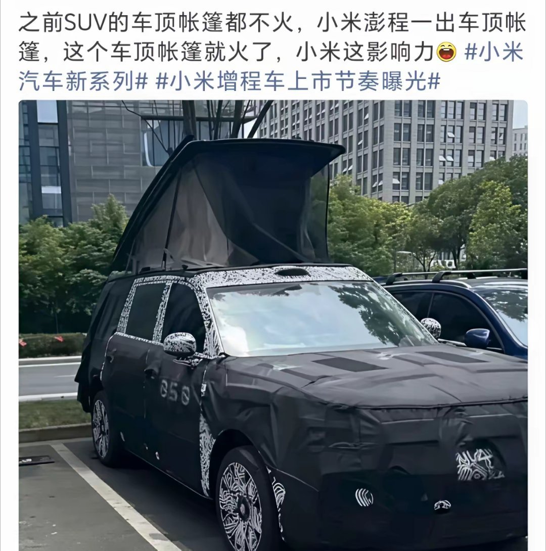 其他车企马上就会跟着搞这个车顶帐篷了。 