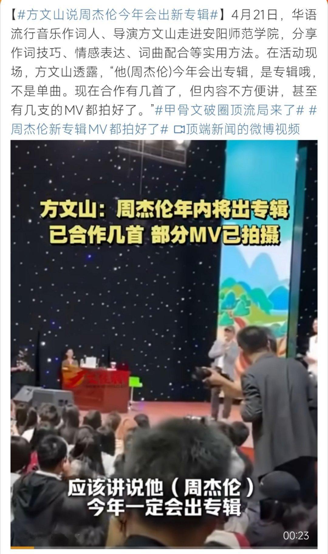 方文山说周杰伦今年会出新专辑是真的要出新专辑吗？ ​​​