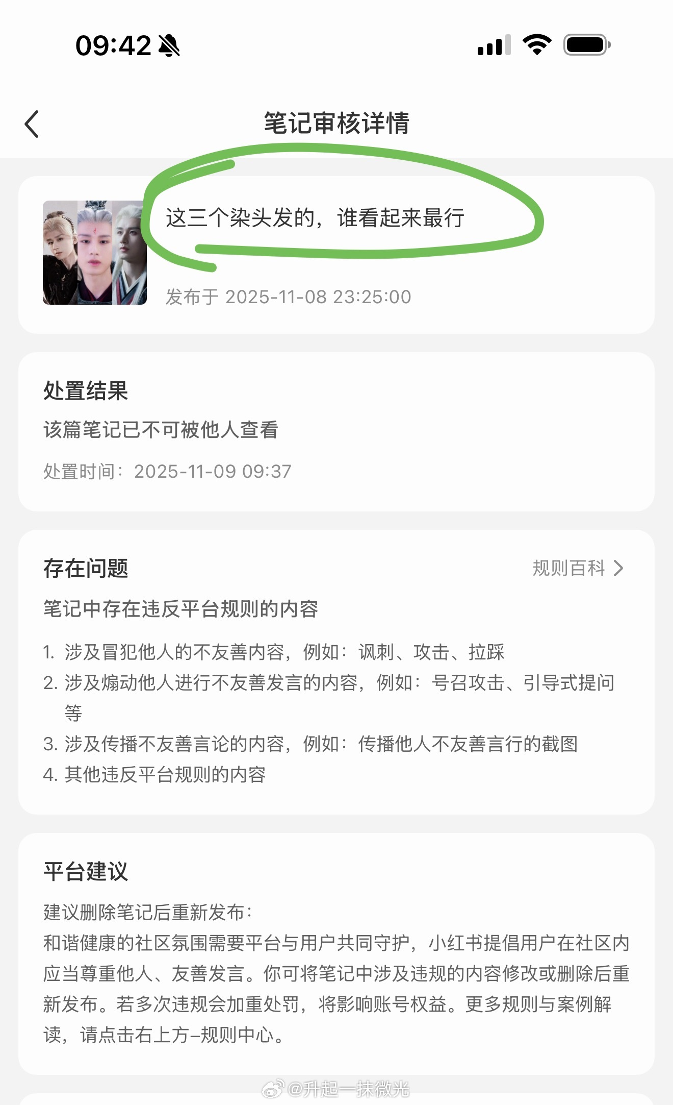 昨晚大意了，🍠就是一点设问的标题都不行的 ​​​