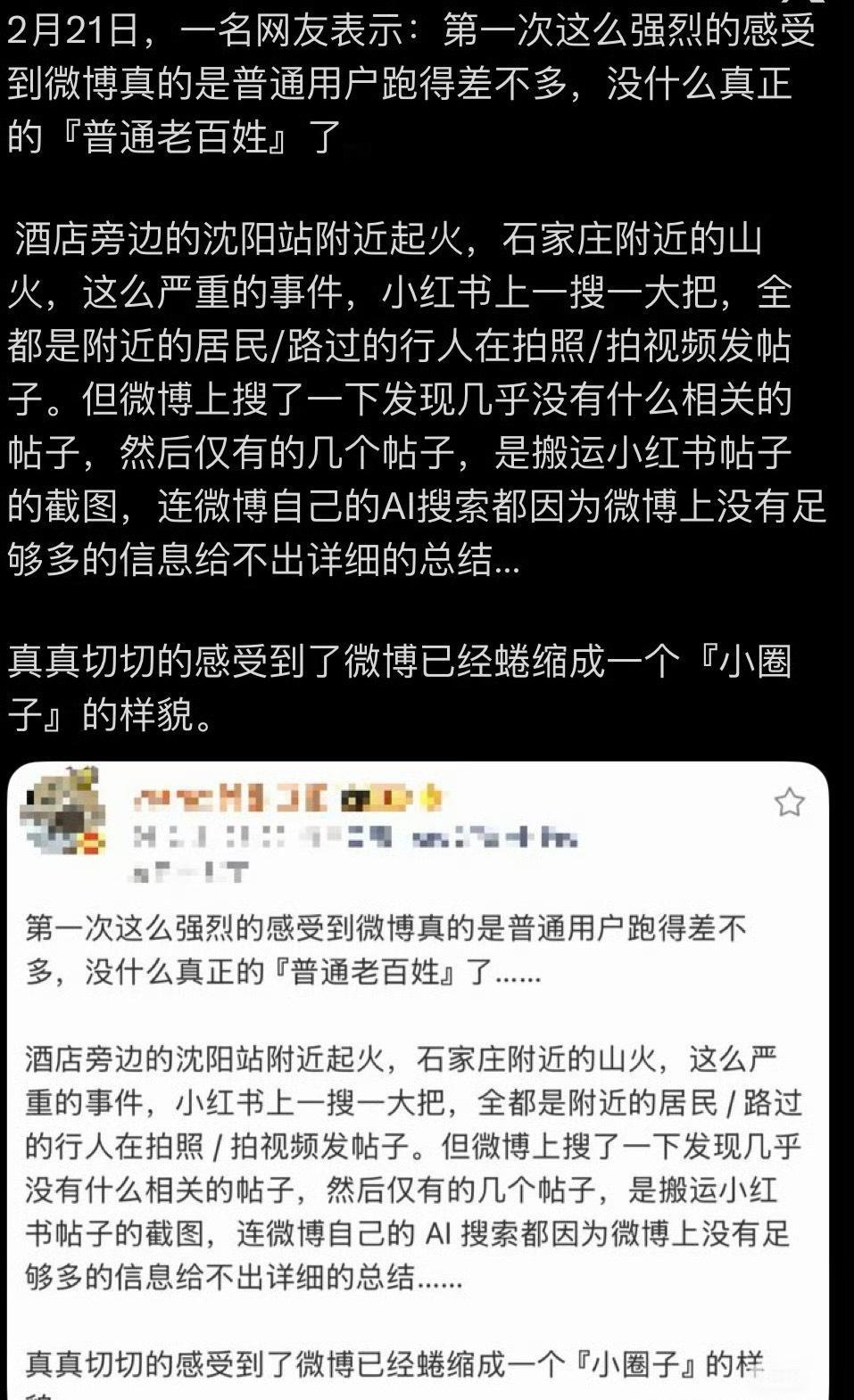微博现在最大的问题，就是普通用户存在感太低了每天都在被媒体做的热搜里面被动的接受