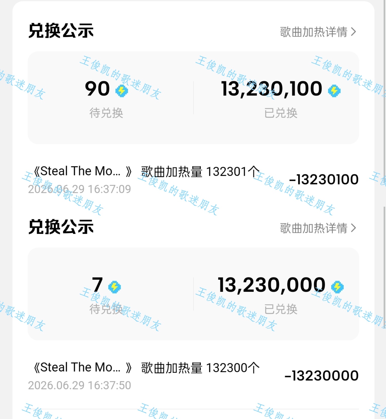 王俊凯首张同名专辑wjk 前七轮电力值团建已分别于6月24日、6月29日全部兑换