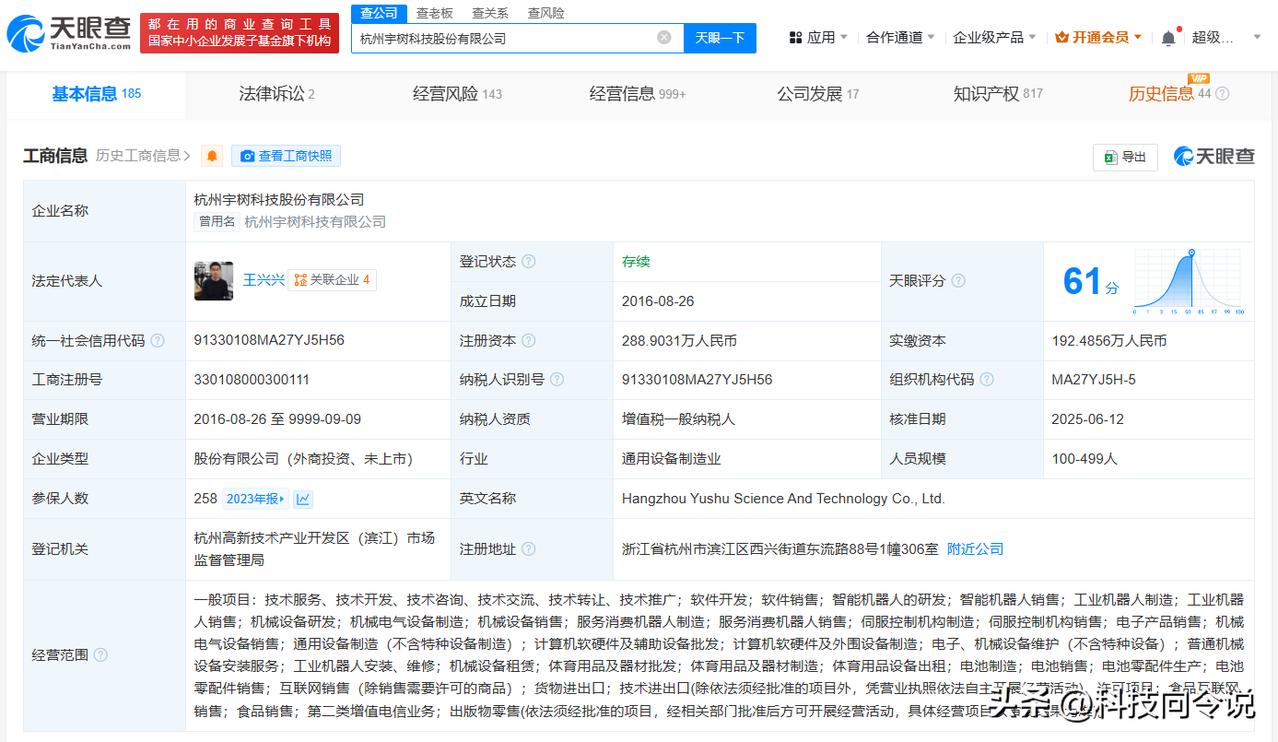 【宇树科技增资至288.9万 宇树科技增资11%】
天眼查App显示，近日，杭州