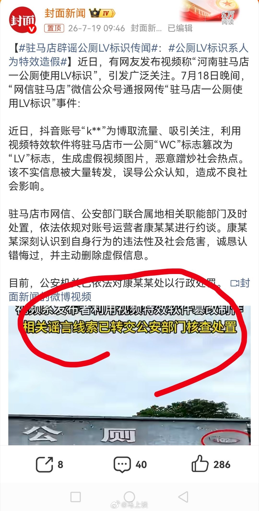 公厕LV标识系人为特效造假 LV盗用中国古代纹样并滥诉上千起，它毫无办法；网友P