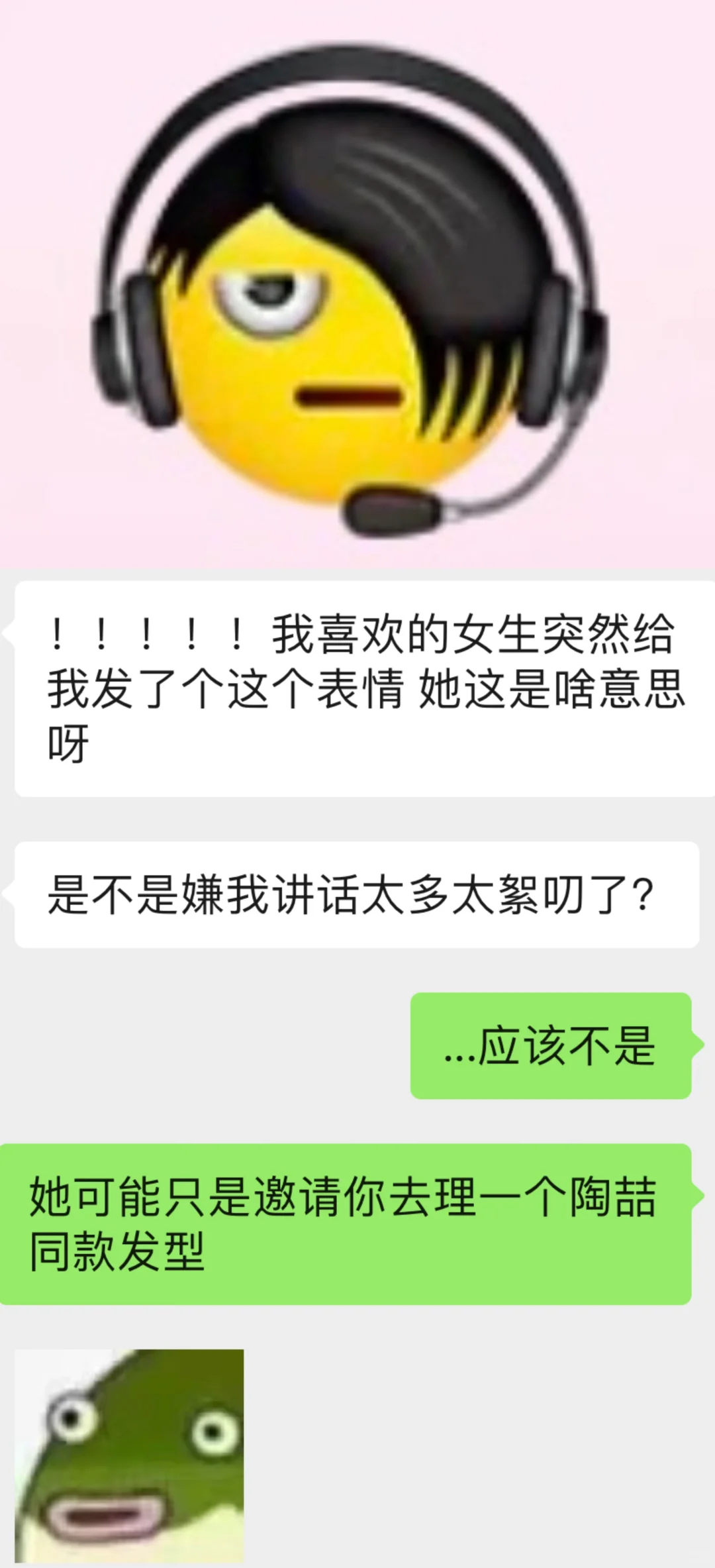 crush给我发这个表情包什么意思啊