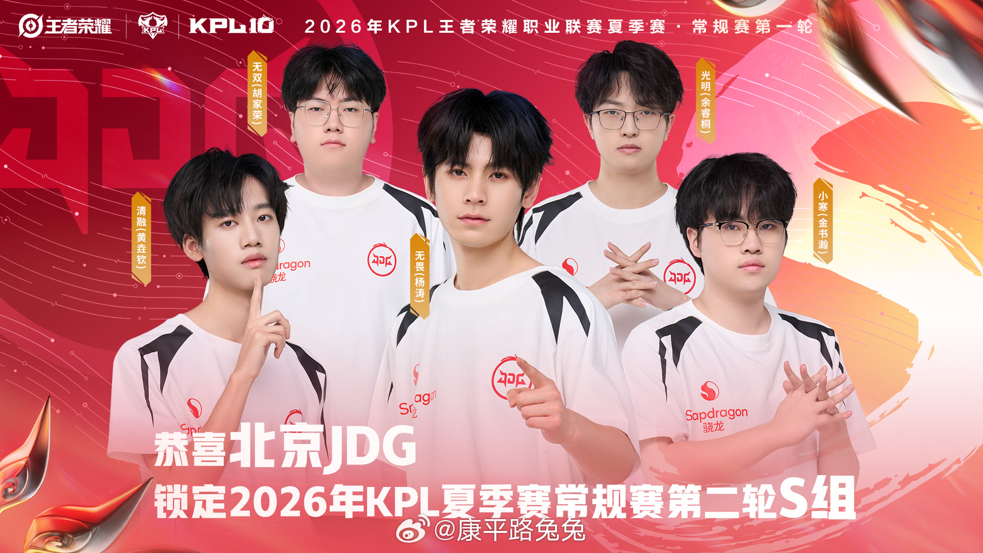 JDG锁第二轮S组KPL JDG夏季赛四连胜豪华战绩锁定S组！ 