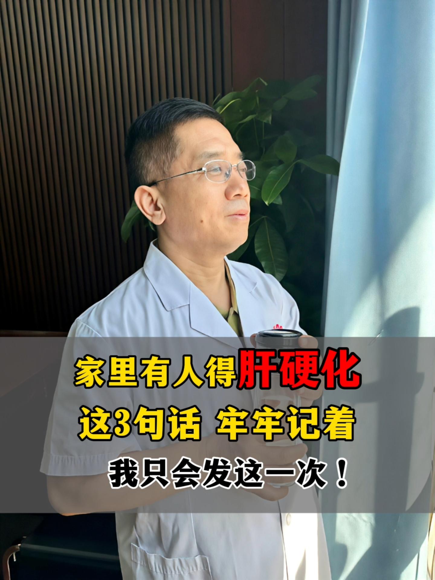 大家好，我是肝病介入张峰教授，从事肝病工作30多年了，见过太多患者因为...