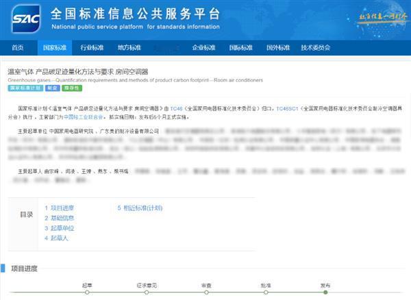 【美的主导的空调碳足迹国家标准正式发布】近日，经国家市场监督管理总局（国家标准化