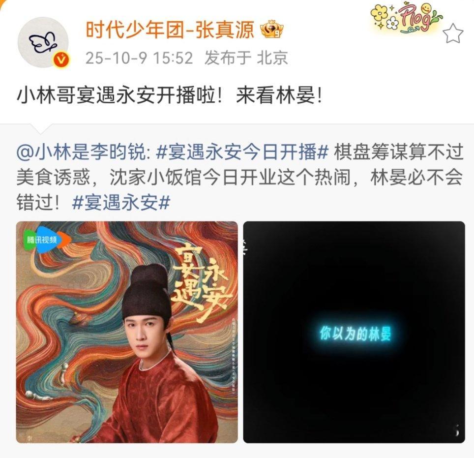 张真源转发李昀锐宴遇永安张真源给李昀锐新剧打call张真源支持李昀锐新剧啦~ 娱