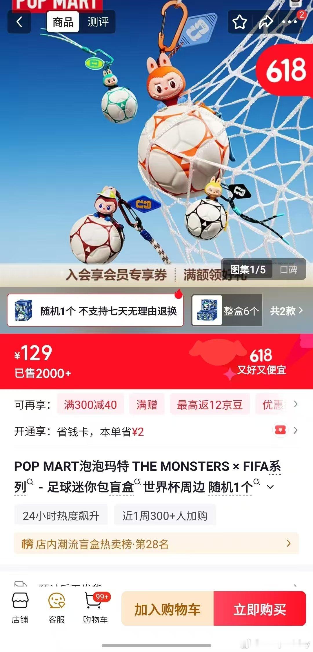世界杯在中国的收视率爆了没想到看球季还能收获可爱潮玩，labubu亮相美加墨开幕