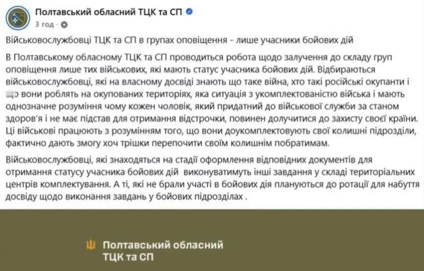 乌克兰波尔塔瓦州军事指挥部宣布，此前未曾上过前线的征兵办公室（TCC）人员将被派