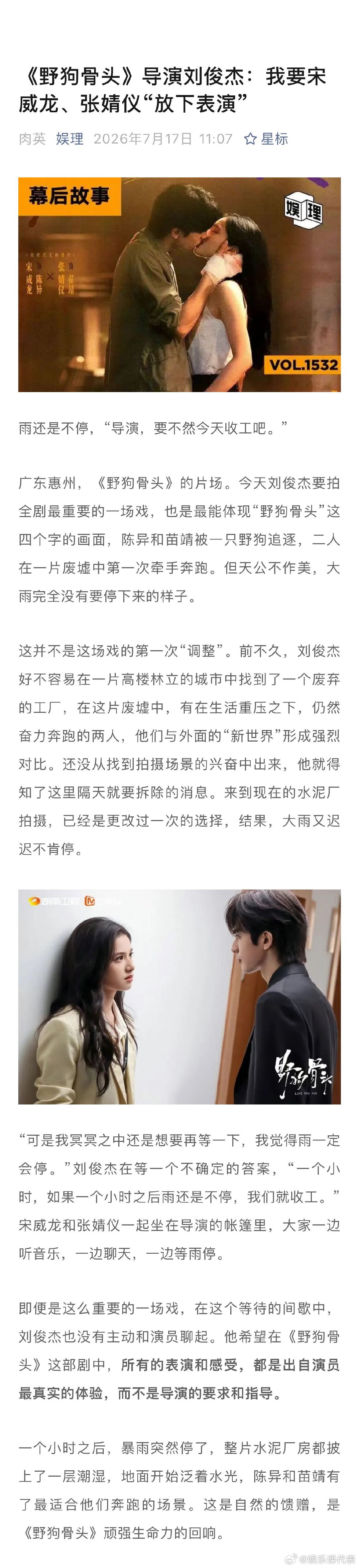 导演说陈异苗靖是彼此的唯一 野狗骨头导演谈吻戏名场面拍摄 《野狗骨头》导演刘俊杰
