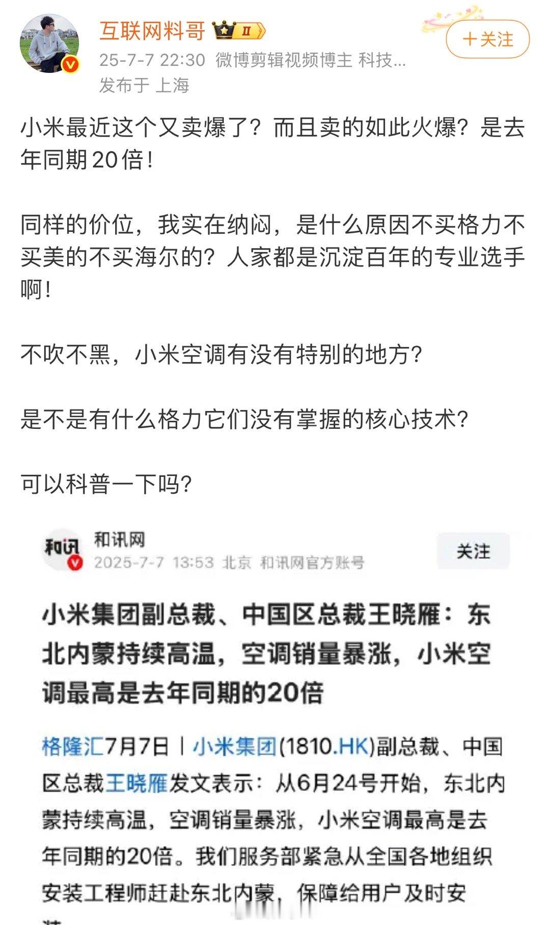 又来教育消费者，人家消费者就喜欢买小米空调怎么了？ 这些人什么时候能改掉教育消费