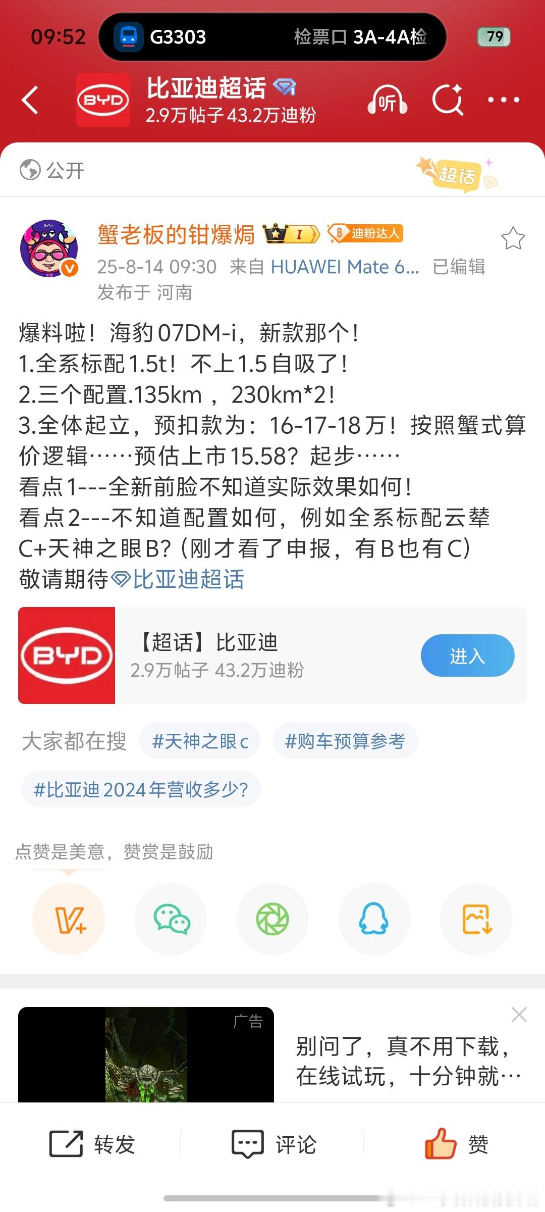 蟹老板的爆料最准，没有之一！比亚迪海豹07 DM-i改款，这次可算是上大电池了。
