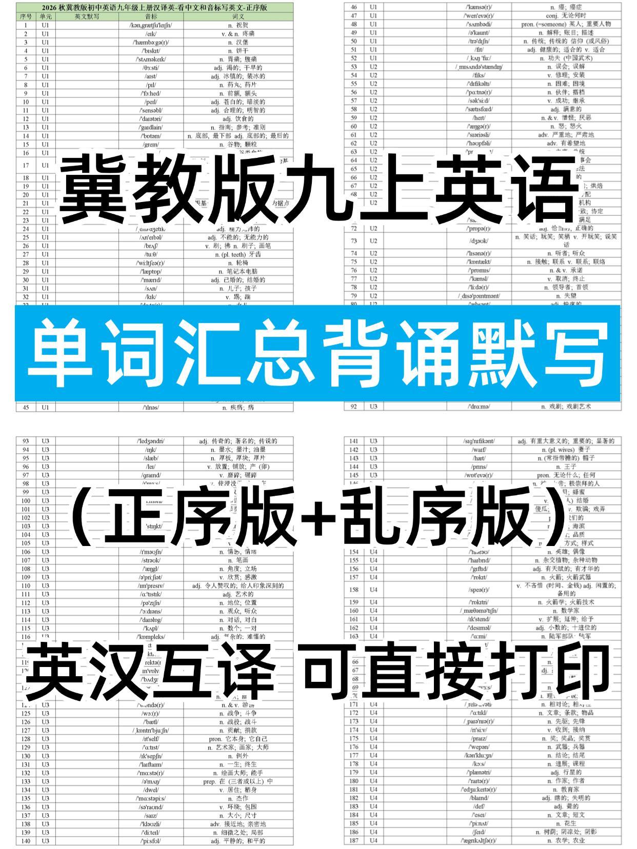 📢冀教版九上英语单词汇总背诵默写