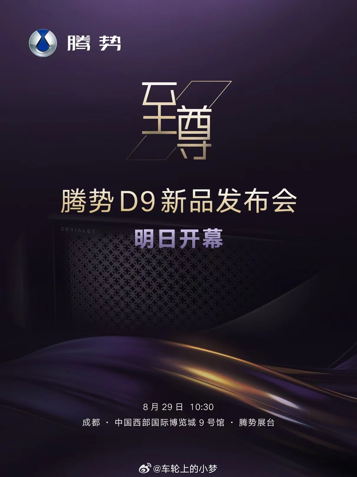 今儿下午在馆里听了会彩排，很劲爆[偷笑][偷笑][偷笑]成都车展潮这看2025成