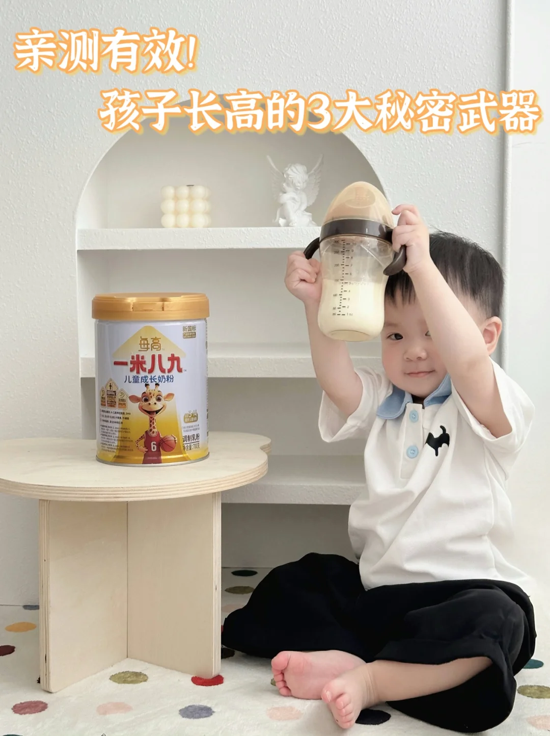 揭开孩子长高的三大秘密|每高奶粉
