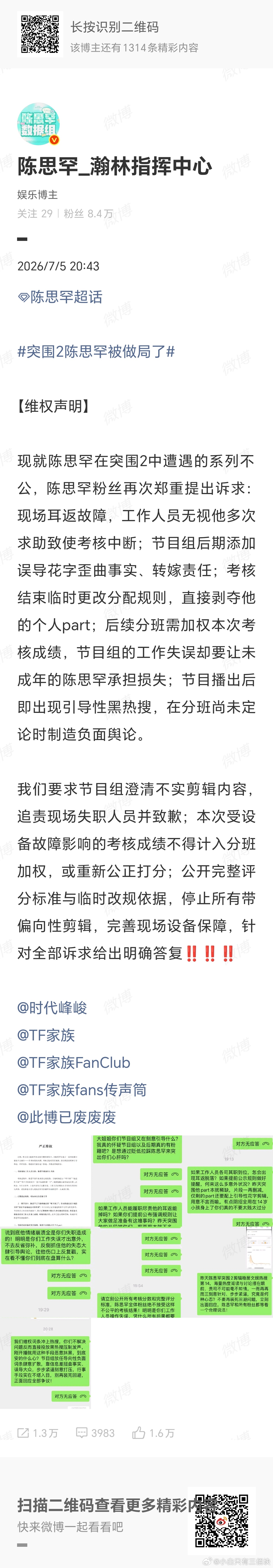 陈奕恒陈浚铭陈思罕二班突围二第一次主题曲考核重新分班结果如下一班：杨博文 张桂源