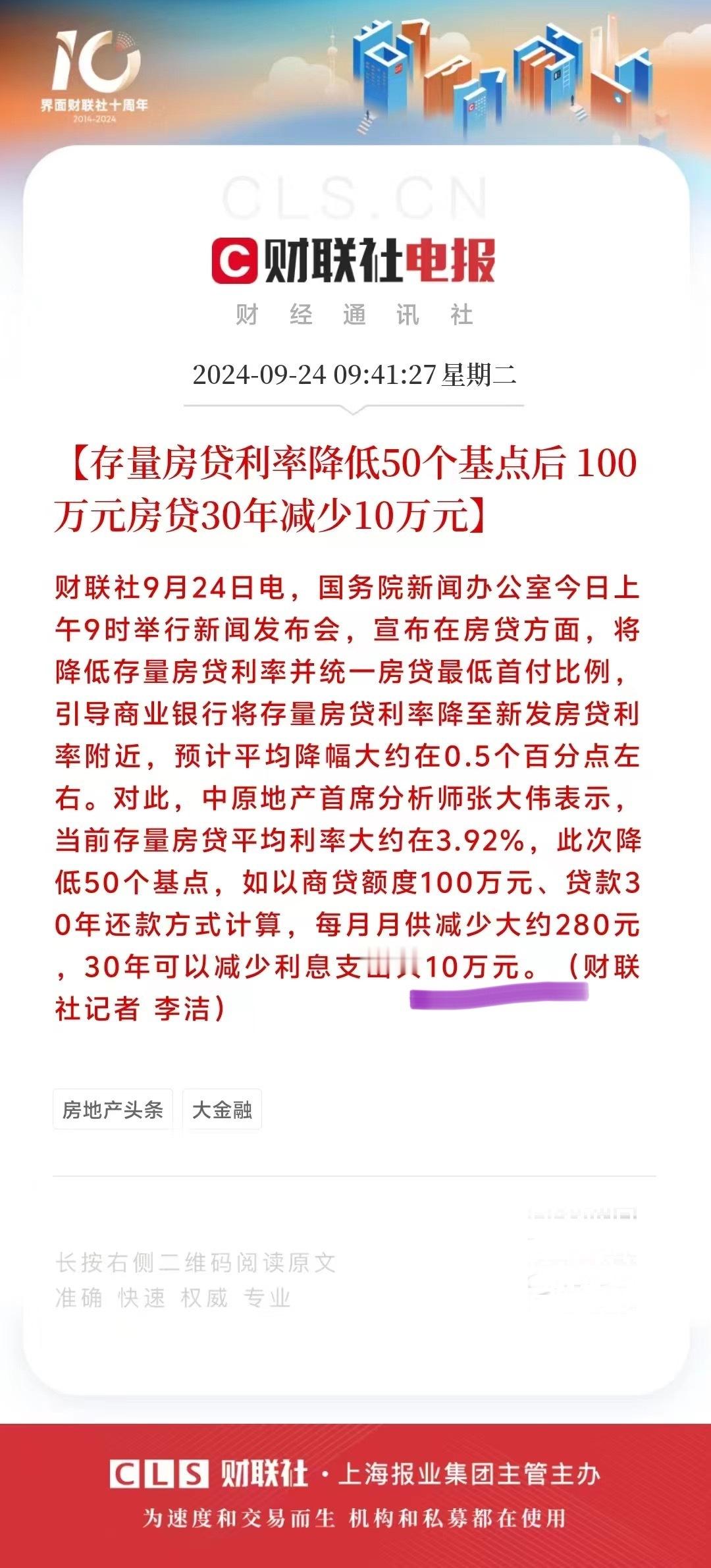 #2024年下半年理财# 贷1000万省100万利息 ​​​