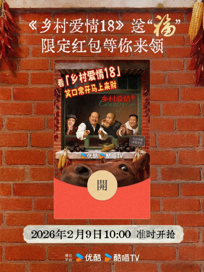 优酷和剧一起送福利优酷联动五部剧宠粉酷的春节宠粉力度直接拉满！联动五部热门剧集，