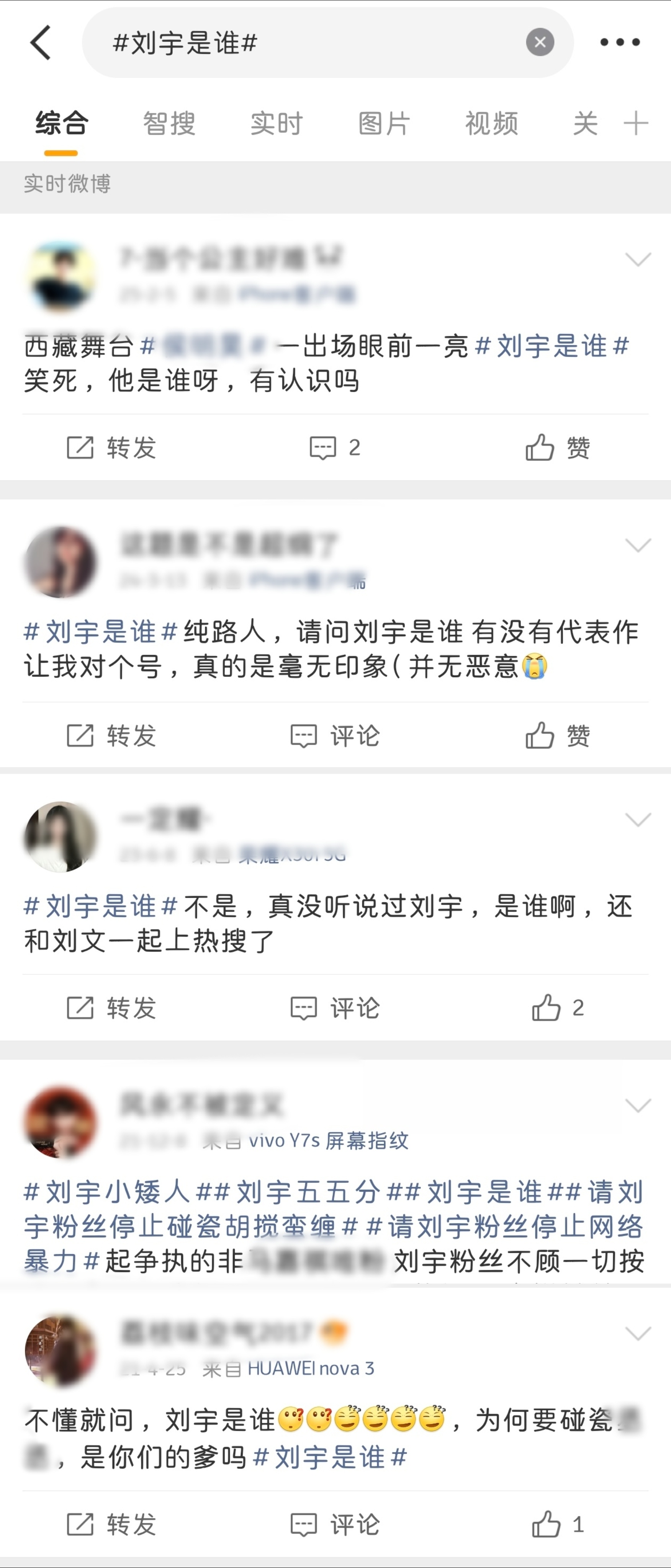 有趣的是，居然每年都有人在问刘宇是谁