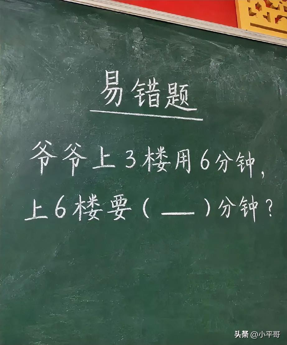 易错题，答案是多少分钟呢？