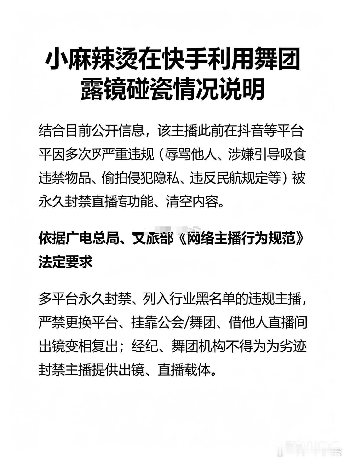 报：“小麻辣烫”在快手利用舞团露镜碰瓷的情况，结合目前的公开信息来看，该主播此前