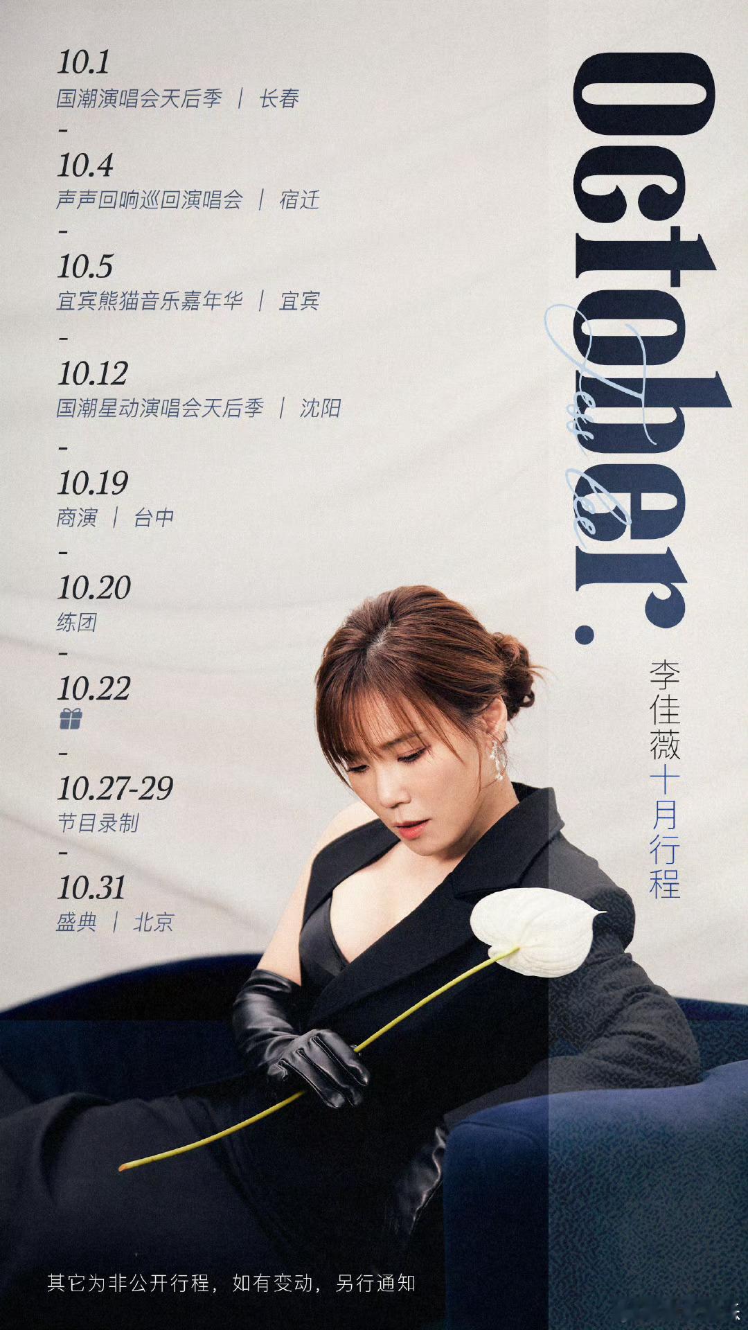 声生不息华流季月底开录，李佳薇成为首位常驻歌手 ​​​