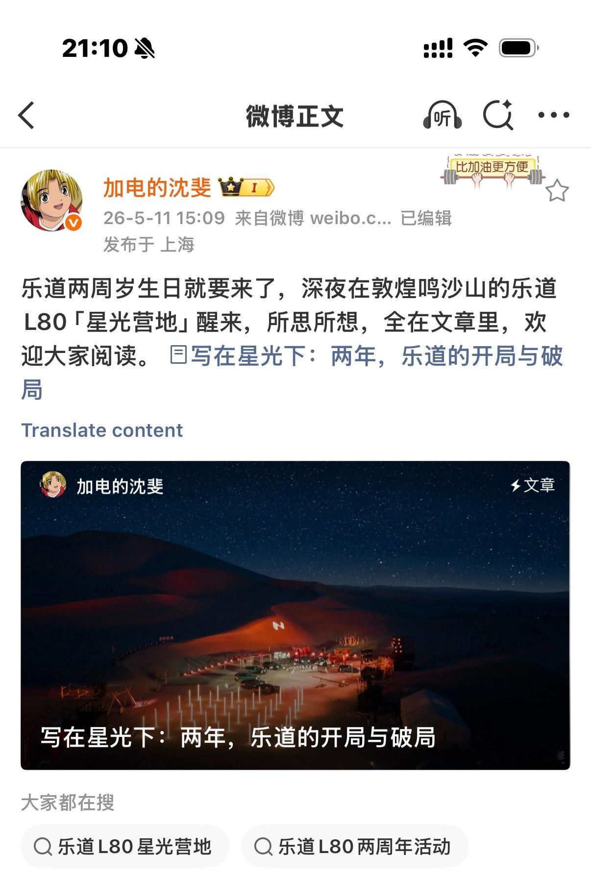 还有几天乐道汽车 将迎来品牌两周年。从最初的不被看好，到现在成为均价25万的家庭