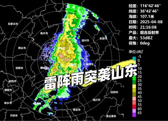 注意⚠️今夜山东迎春雷，局部大雨！