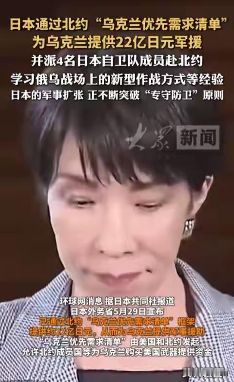 高市早苗2026年5月29日宣布，日本将派出一支自卫队小队参与乌克兰的安全援助和