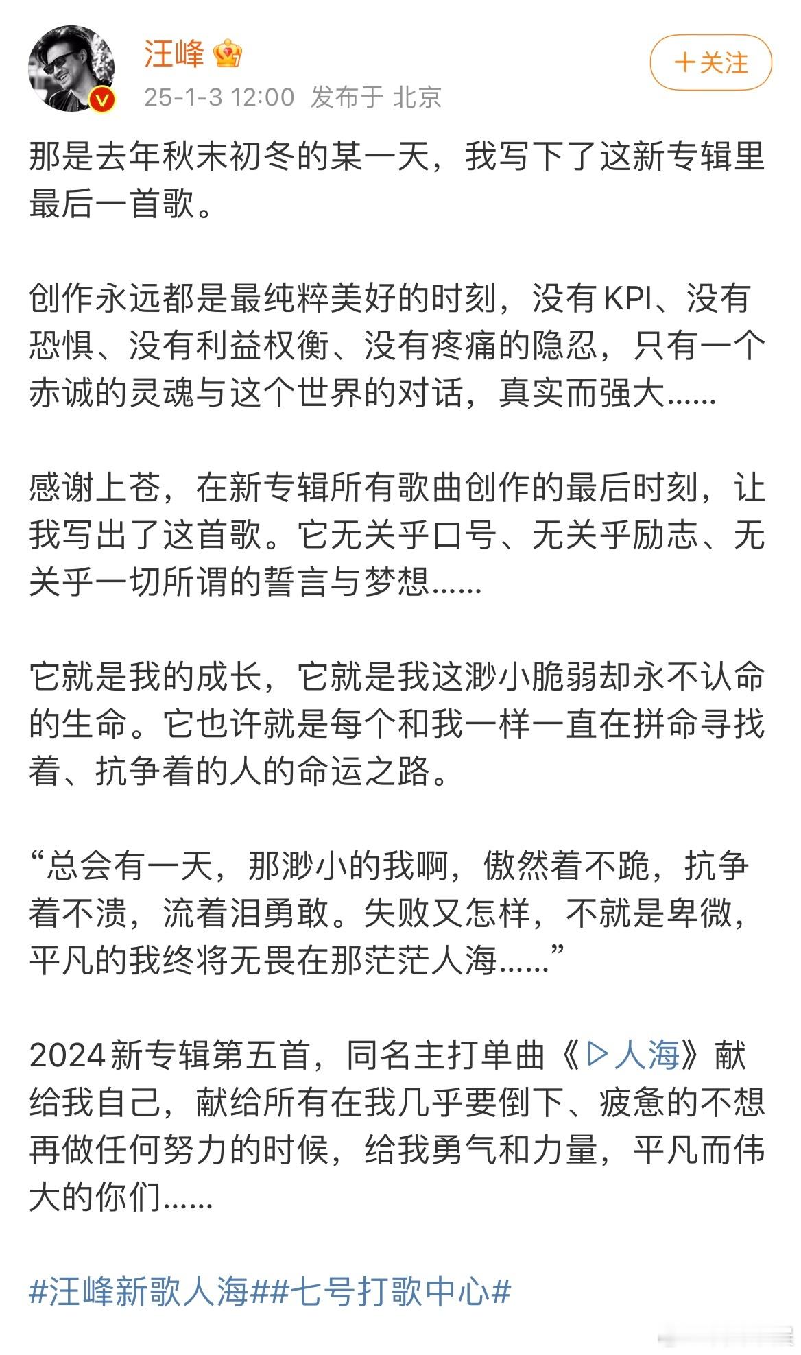 原来汪峰发新歌了，我说怎么这么热闹呢！ 