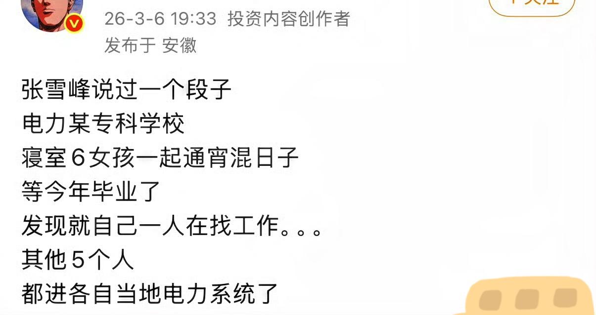 张雪峰因为这段话得罪了不少人。。。