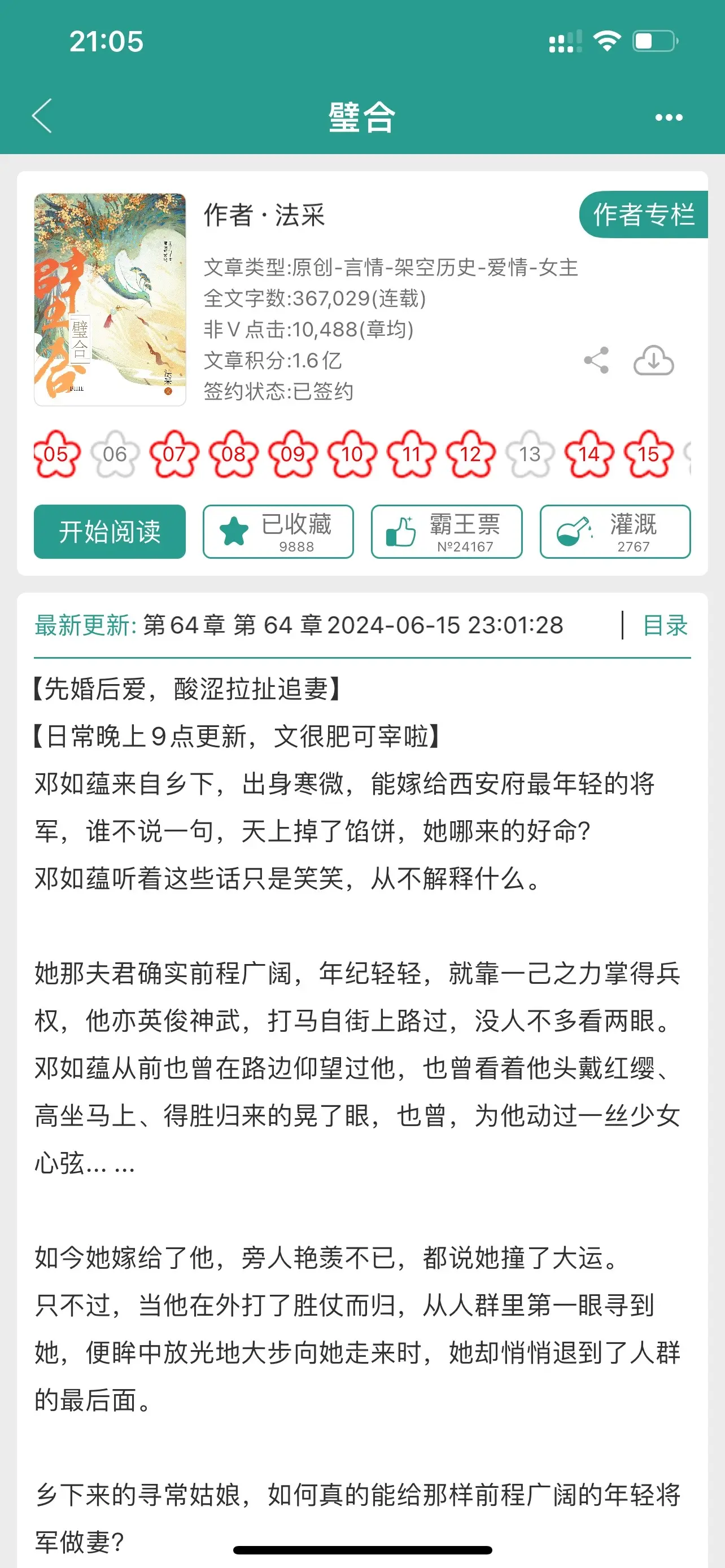 璧合。先婚后爱，“这左不过是一场，连他也不知道的契约而已。”