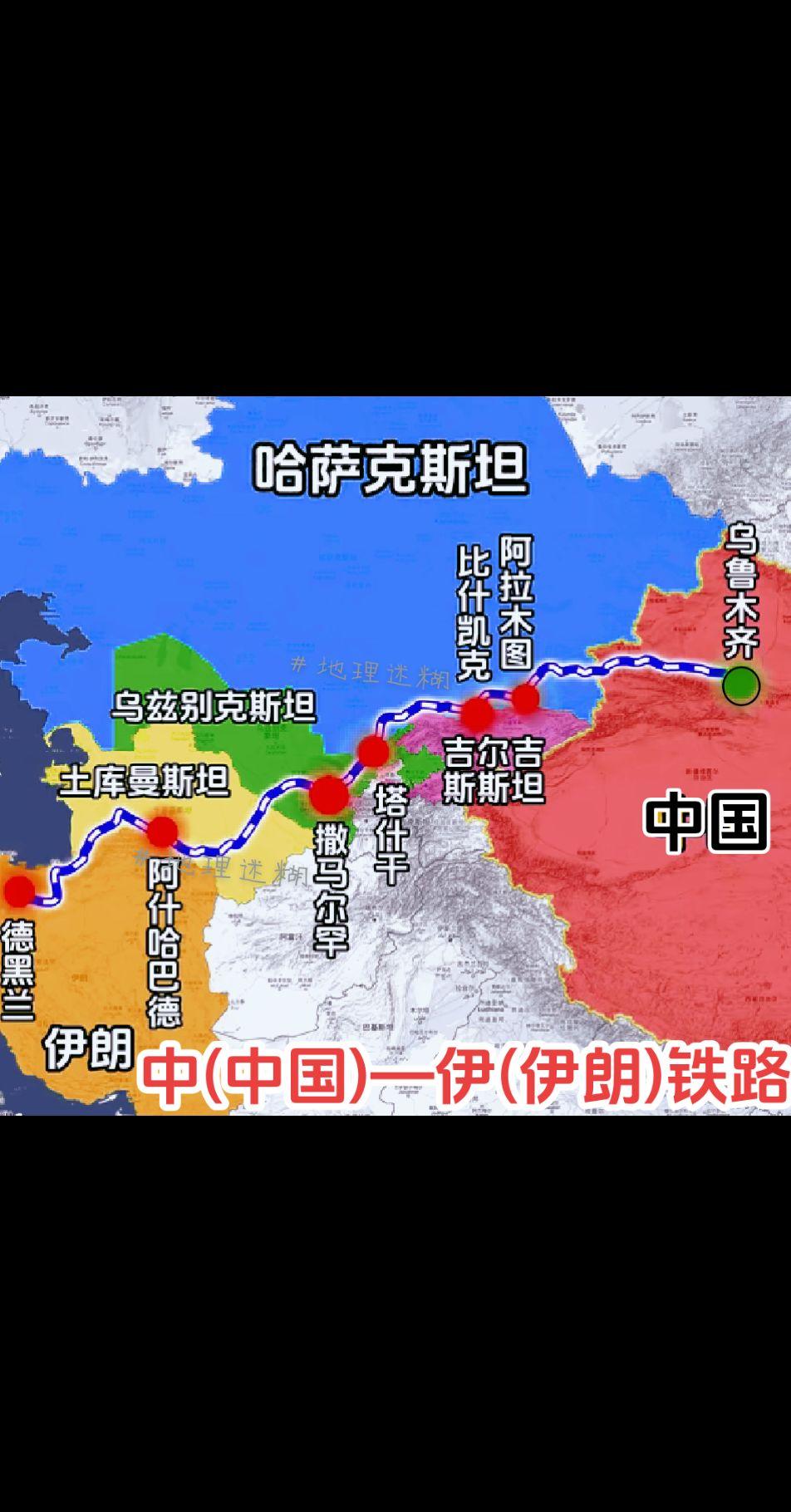 中(中国)—伊(伊朗)铁路