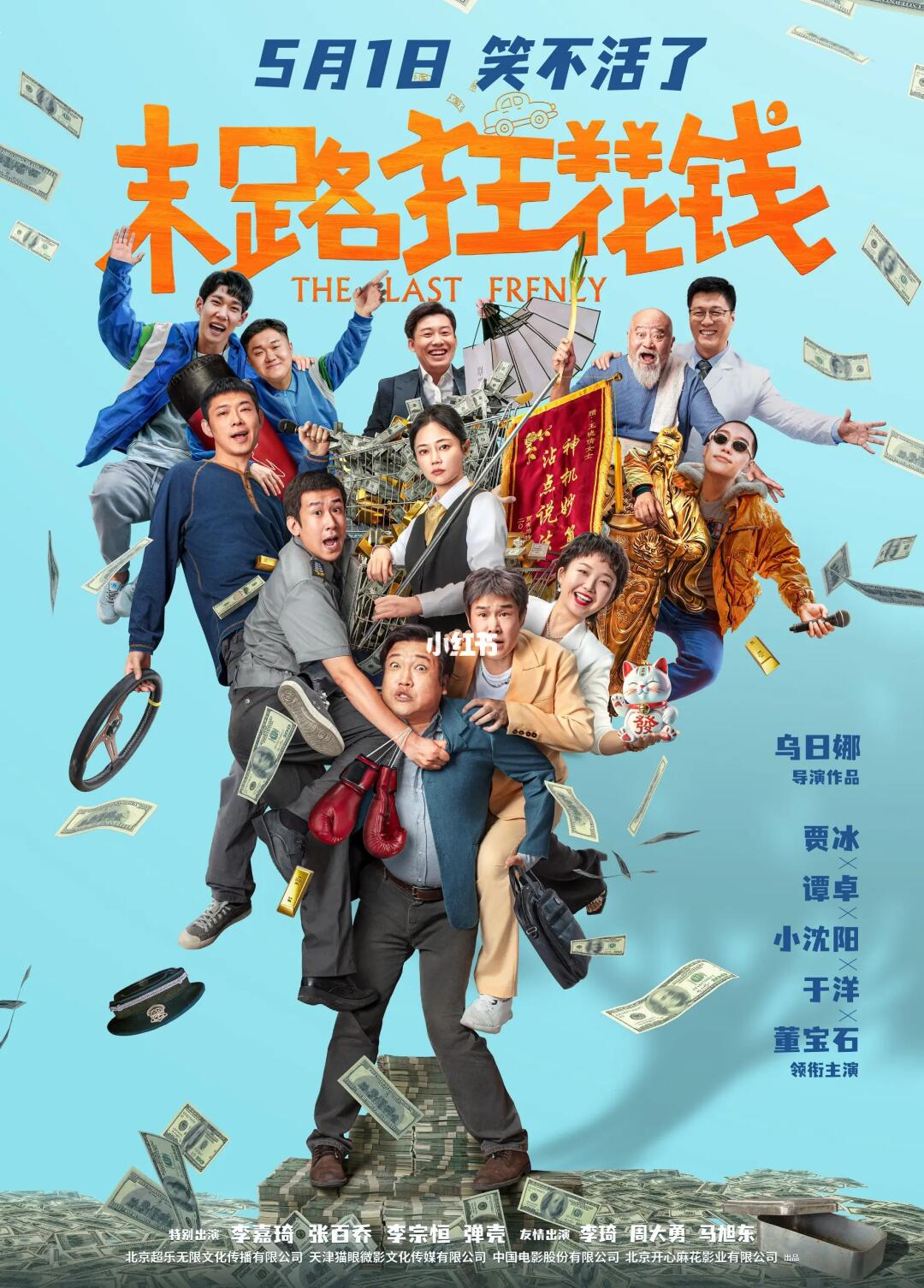 五一档最强黑马❗笑到肚子痛🤣🤣