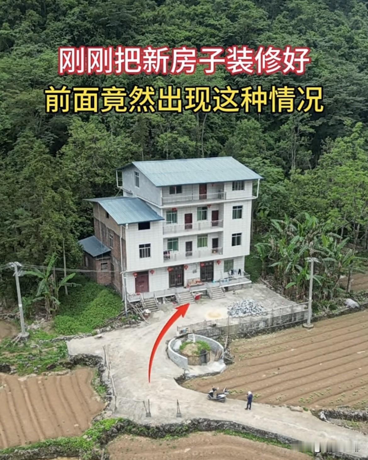 刚刚把新房子🏠装修好，
前面竟然出现这种情况，
现在房子都不想要了。
有没有更