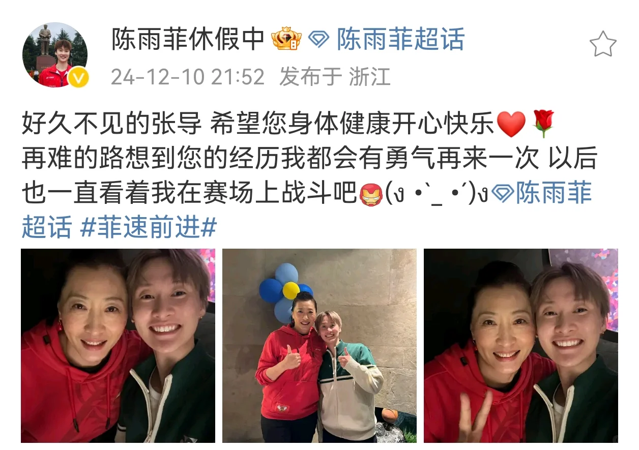 20241210｜陈雨菲weibo更新