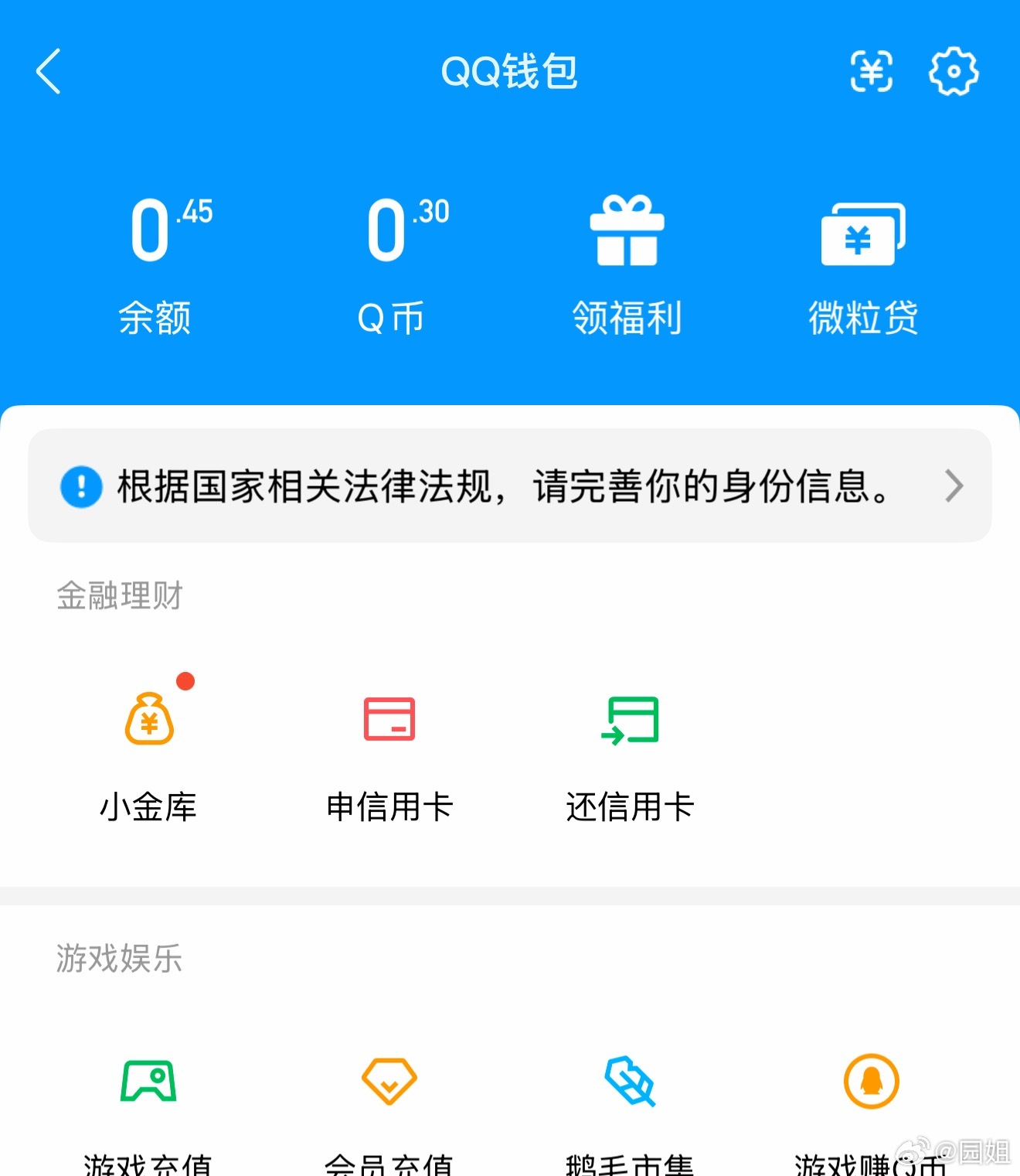 #当年的老己在QQ给老自留了笔巨款#我这个就比较少，还不到1元，你们也去看看