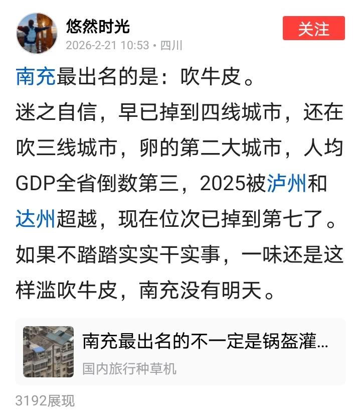 除了GDP高点，绵阳啥都不如南充
①绵阳的地势气候不如南充；
②绵阳的物产丰富度