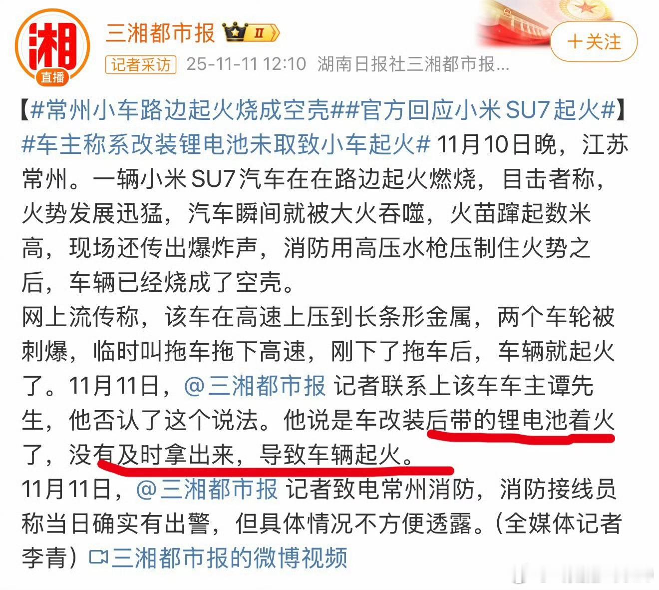 的确是车内的东西起火，上午最初视频不够清晰，后来的视频就看得出来，车子的电池没起