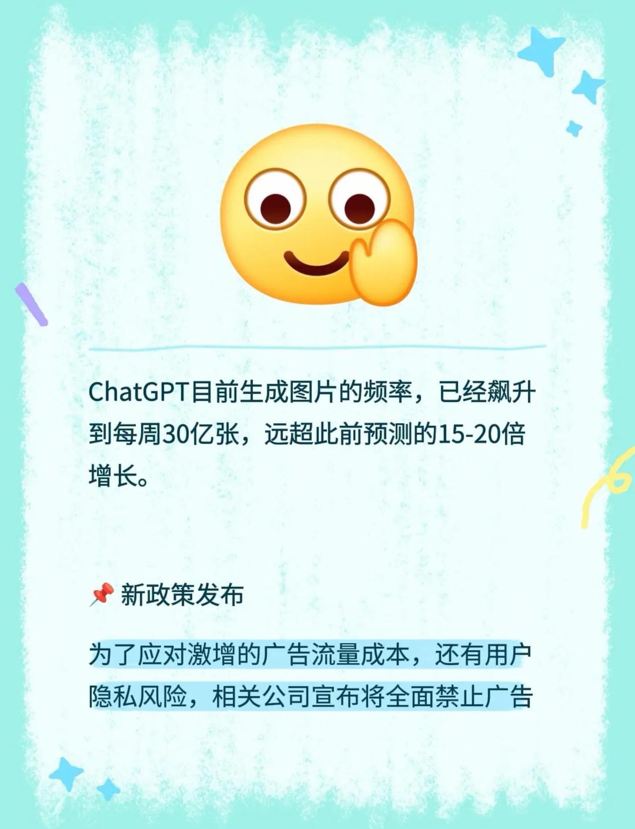 ChatGPT目前生成图片的频率，已经飙升到每周30亿张，远超此前预测的15-2