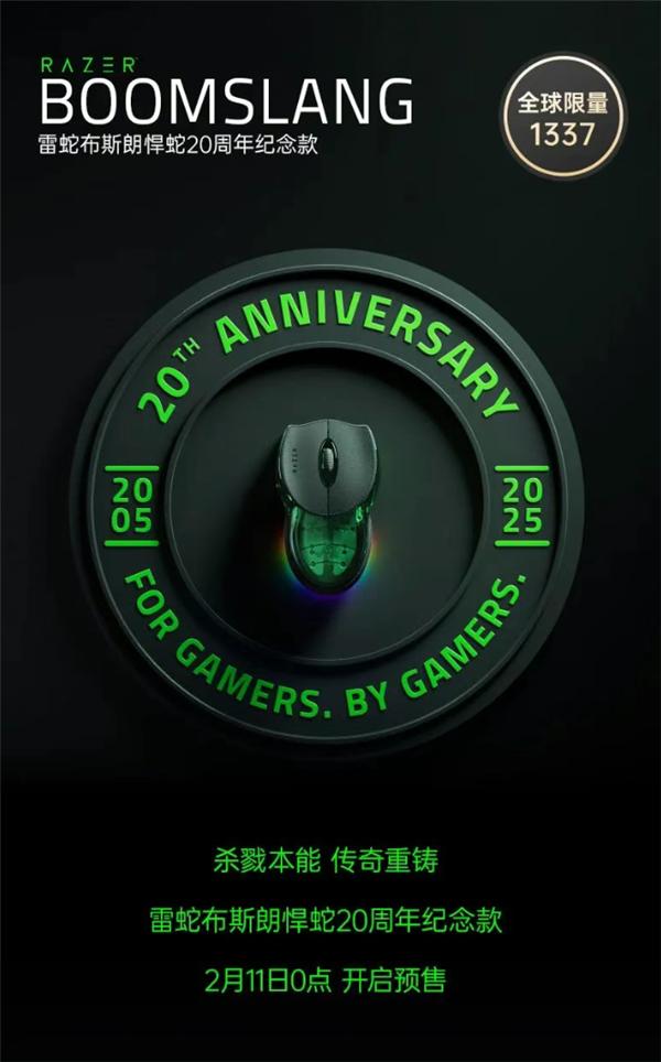 全球限量1337台，雷蛇布斯朗悍蛇20周年纪念款鼠标预售，价格9999元。